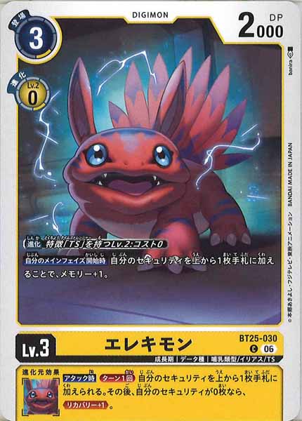 [BT-25]エレキモン【C】BT25-030