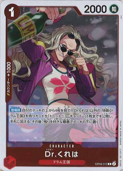 [OP_OP-08]Dr.くれは【R】OP08-015