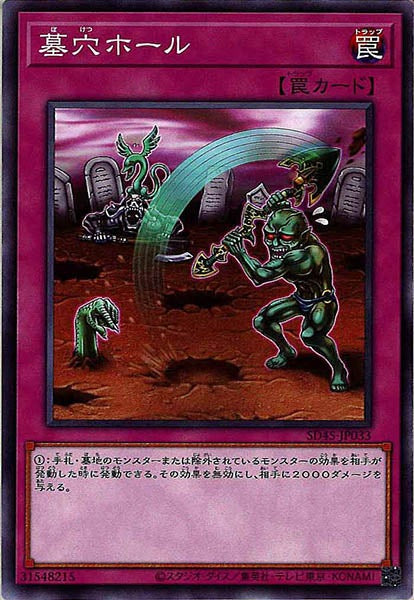 [SD45]墓穴ホール(ノーマル)SD45-JP033