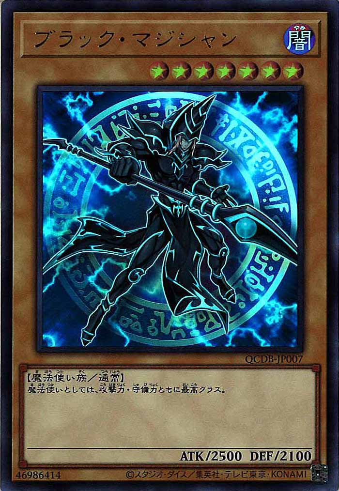[QCDB]ブラック・マジシャン(ウルトラレア)QCDB-JP007