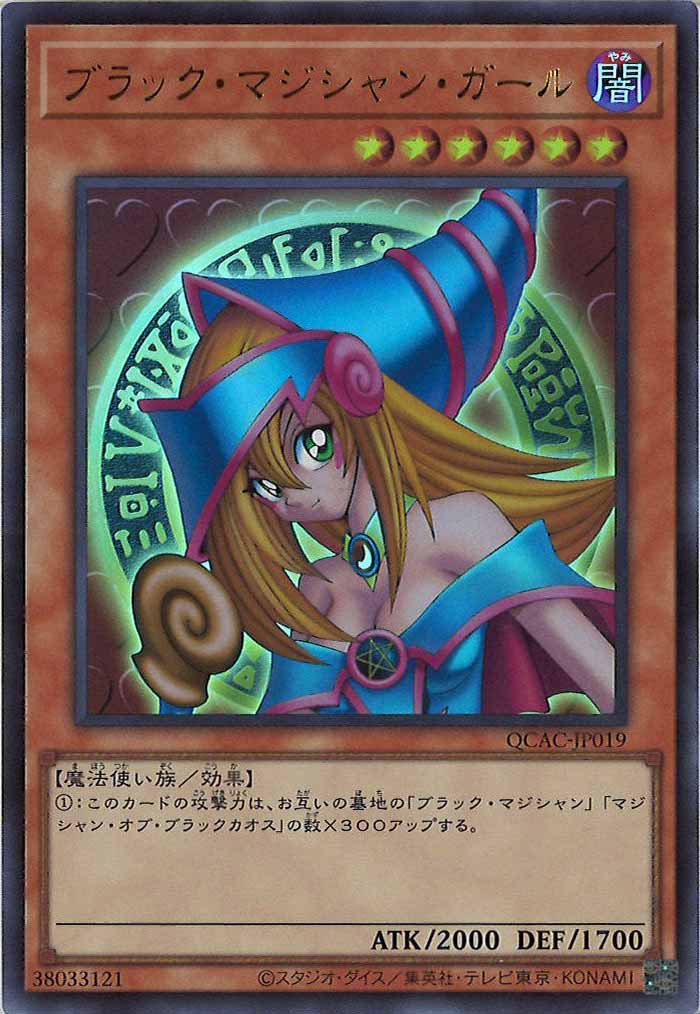 [QCAC]ブラック・マジシャン・ガール(ウルトラレア)QCAC-JP019