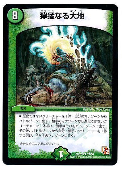 [DMX-09]獰猛なる大地【R】27/56