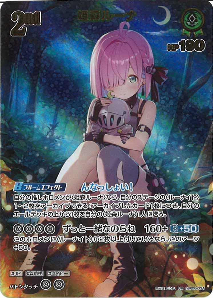 [hBP06]姫森ルーナ【UR】hBP06-031