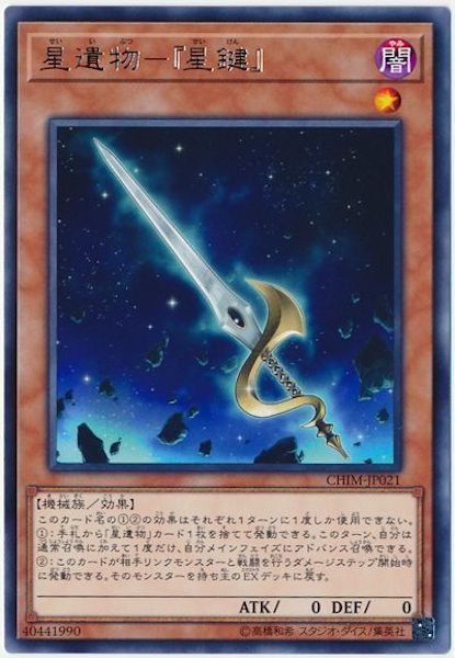[CHIM]星遺物 ー『星鍵』(レア)CHIM-JP021