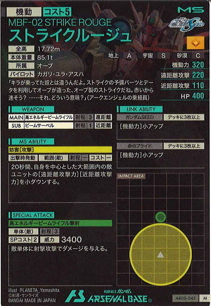 [AB03]ストライクルージュ【M】AB03-045