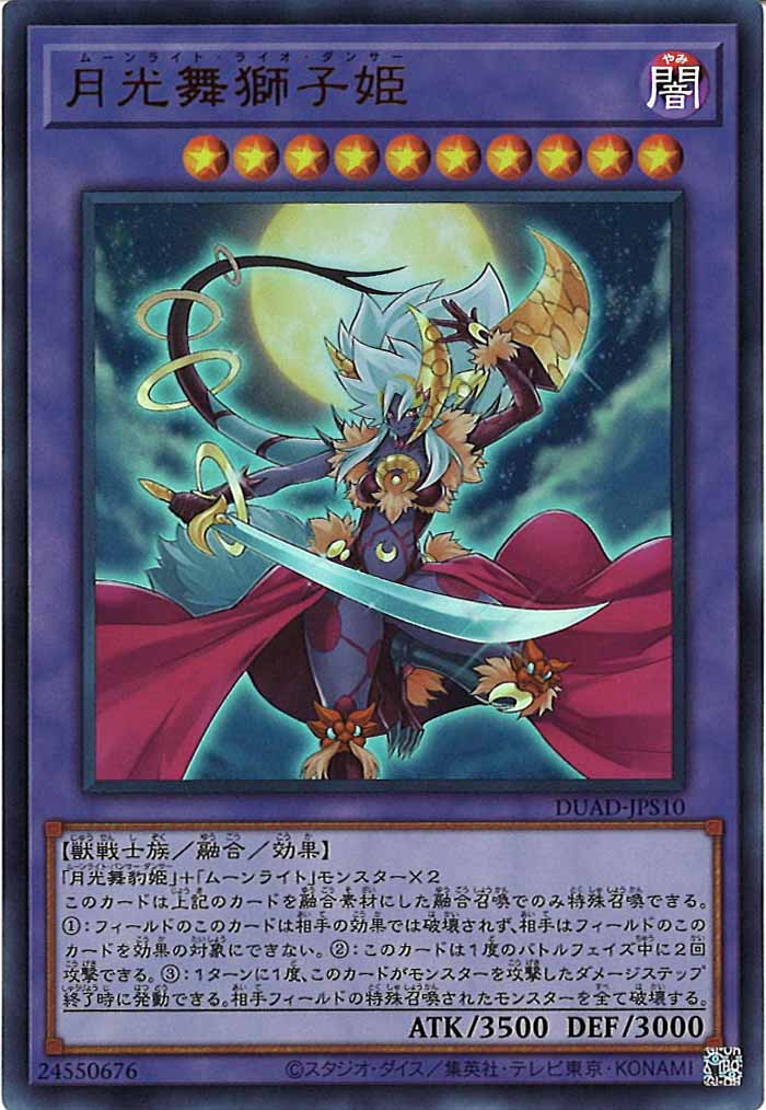[DUAD]月光舞獅子姫(ウルトラレア)DUAD-JPS10