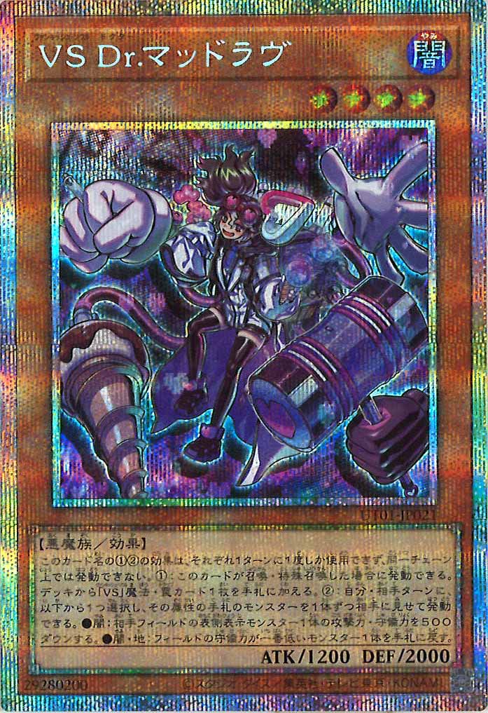 [UT01]VS Dr.マッドラヴ【プリズマティックシークレットレア】UT01-JP021