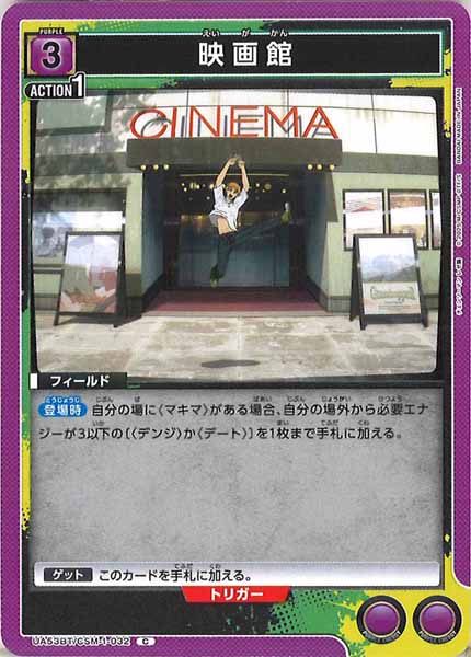 [UA53-BT]映画館【C】UA53BT/CSM-1-032