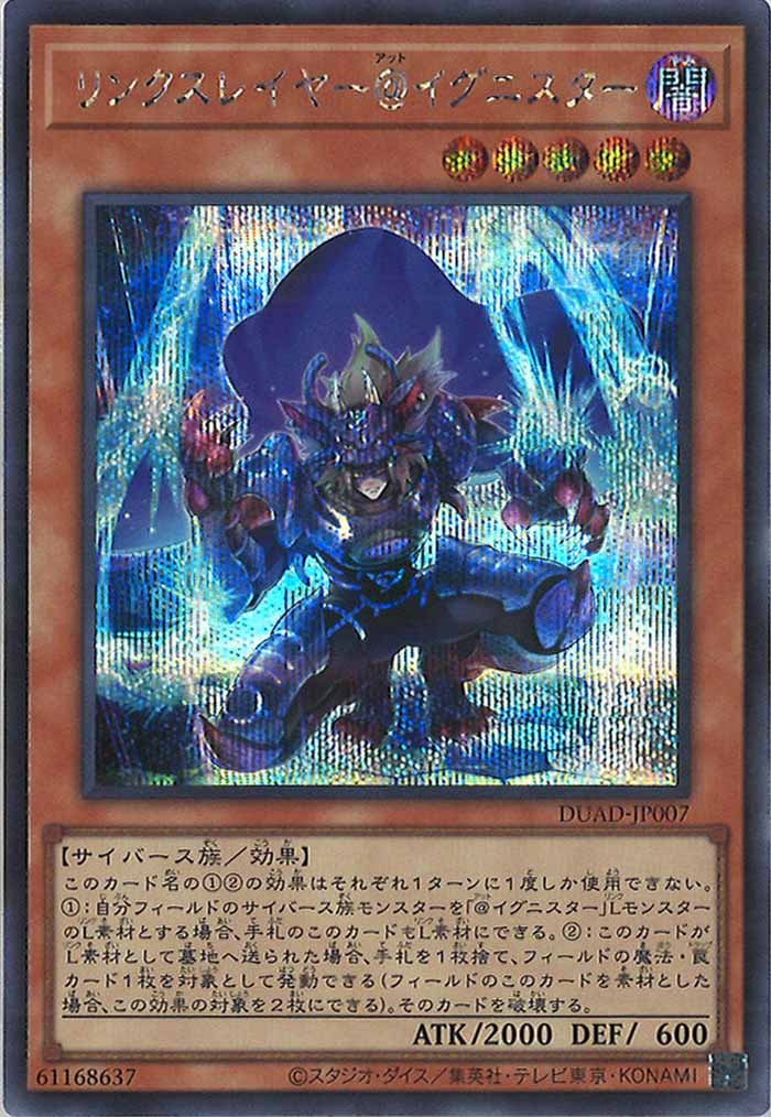 [DUAD]リンクスレイヤー＠イグニスター(シークレットレア)DUAD-JP007