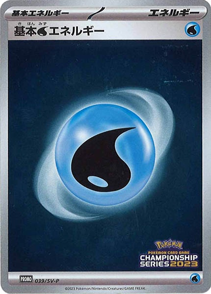 [SV-P]基本水エネルギー【No mark】039/SV-P