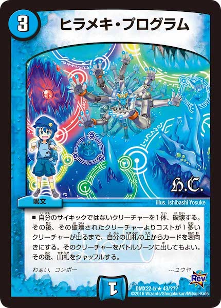 [DMX-22]ヒラメキ・プログラム【R】43/???