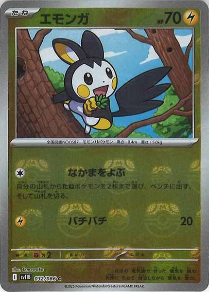 [SV11B]エモンガ(マスターボールミラー仕様）【C】032/086