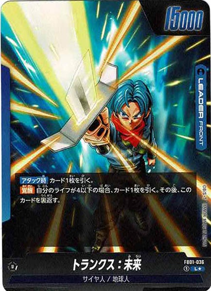 [FB01]トランクス：未来（パラレル★）【L】FB01-036