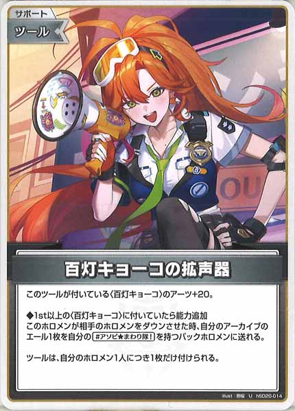 [hSD20]百灯キョーコの拡声器【U】hSD20-014(illust:那桜)