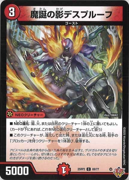 [DM25-RP2]魔誕の影デスプルーフ【C】69/77