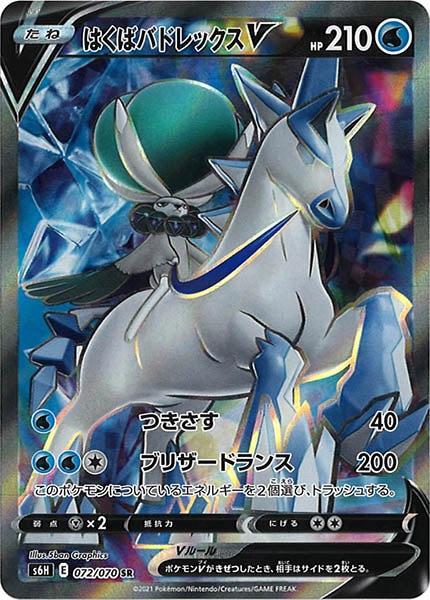 [s6H]はくばバドレックスV【SR】072/070