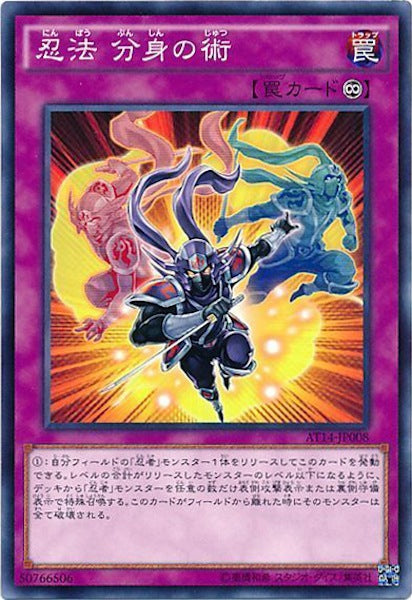 [AT14]忍法分身の術(ノーマル)AT14-JP008