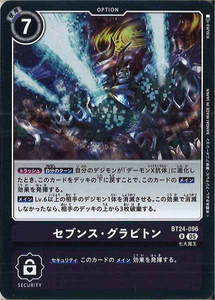 [BT-24]セブンス・グラビトン【R】BT24-096