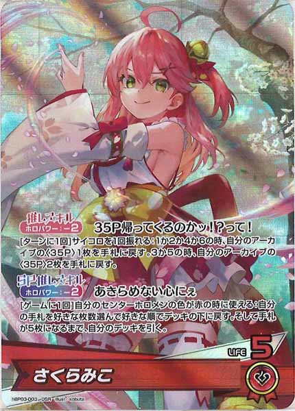 [hBP03]さくらみこ【OSR】hBP03-003