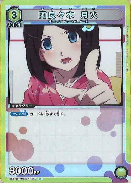 [UA42-BT]阿良々木 月火【R】UA42BT/MGS-1-024