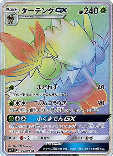 [SM7]ダーテングGX【HR】105/096