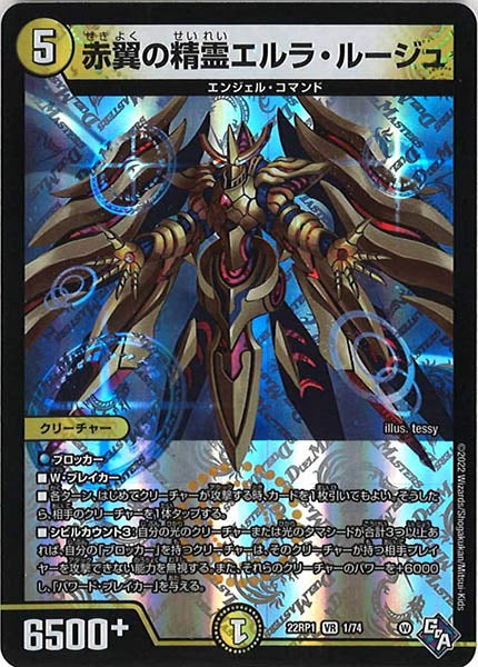 [DM22-RP1]赤翼の精霊エルラ・ルージュ【VR】1/74