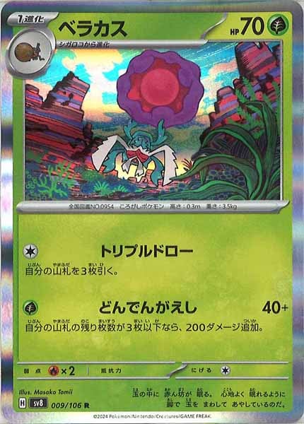 [SV8]ベラカス【R】009/106