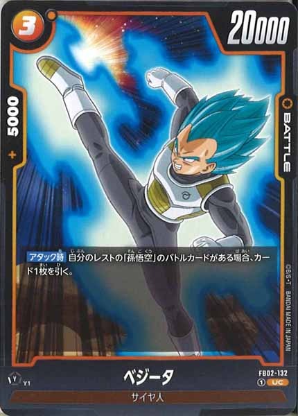 [FB02]ベジータ【UC】FB02-132