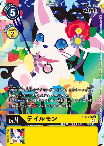 [PR]テイルモン【U】BT2-036(illust:Kayo Horaguchi)