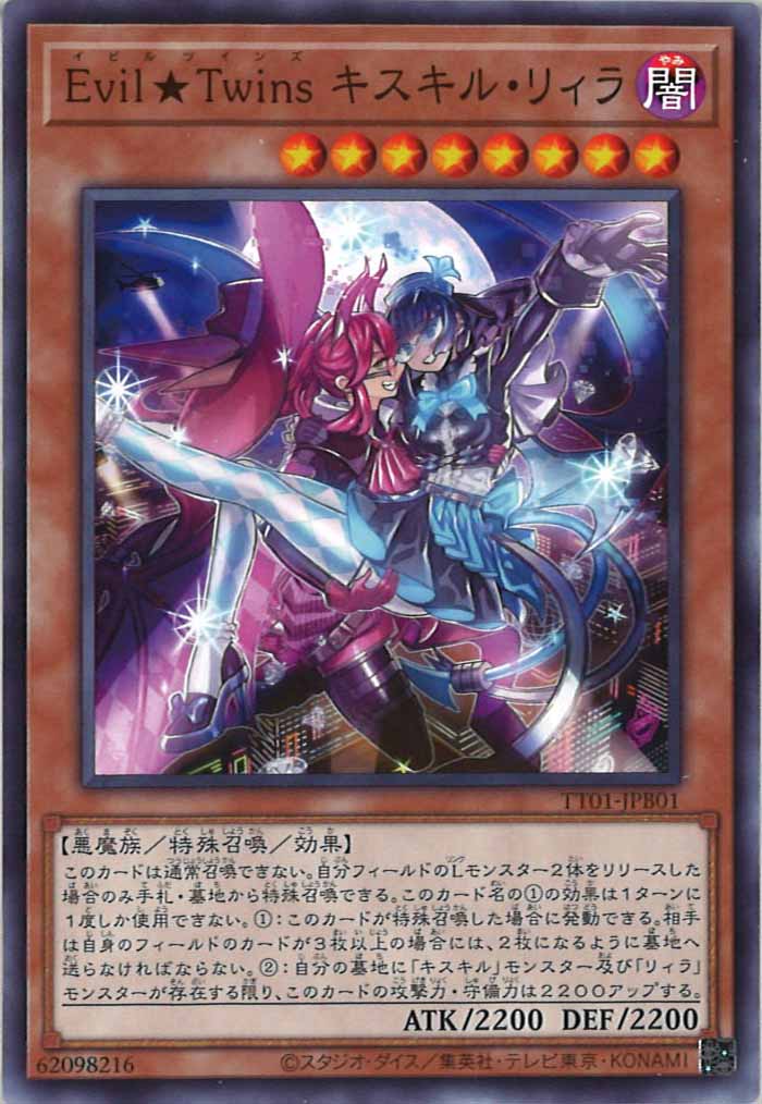 [TT01-JPB]Evil★Twins キスキル・リィラ(ノーマル)TT01-JPB01