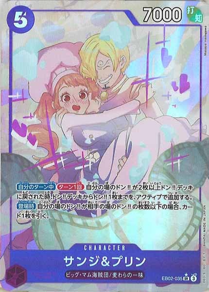 [OP_EB-02]サンジ&プリン(パラレル)【SR】EB02-035(illust.Masaya Hasegawa)