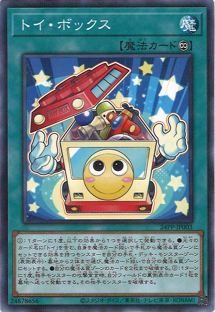[24PP]トイ・ボックス(ノーマルパラレル)24PP-JP003