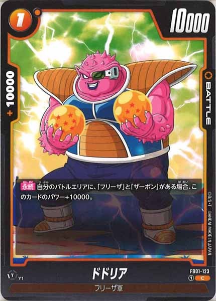[FB01]ドドリア【C】FB01-123