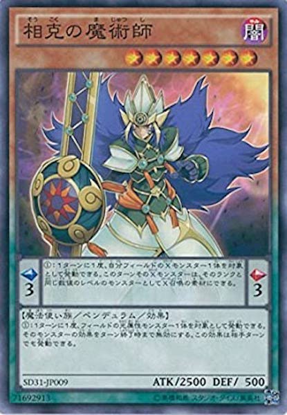 [SD31]相克の魔術師(ノーマル)SD31-JP009