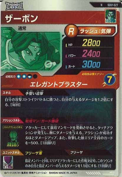 [DB_SDV1]ザーボン【N】SDV1-027