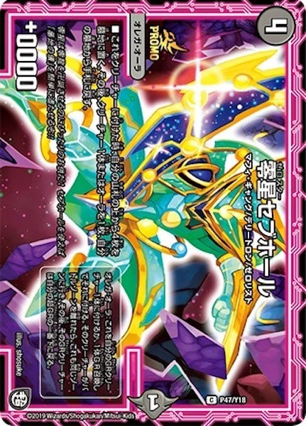 [PR-Y18]零星セブホール【PR】P47/Y18