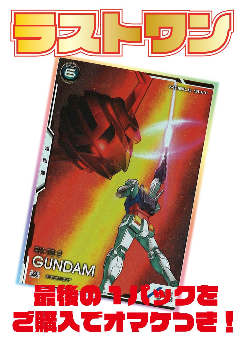 ※3月11日販売開始！！[アーセナルベース]オリジナルパック(500円)