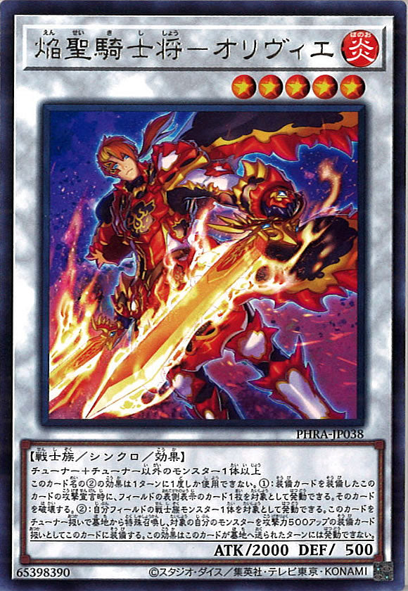 [PHRA]焔聖騎士将－オリヴィエ(レア)PHRA-JP038
