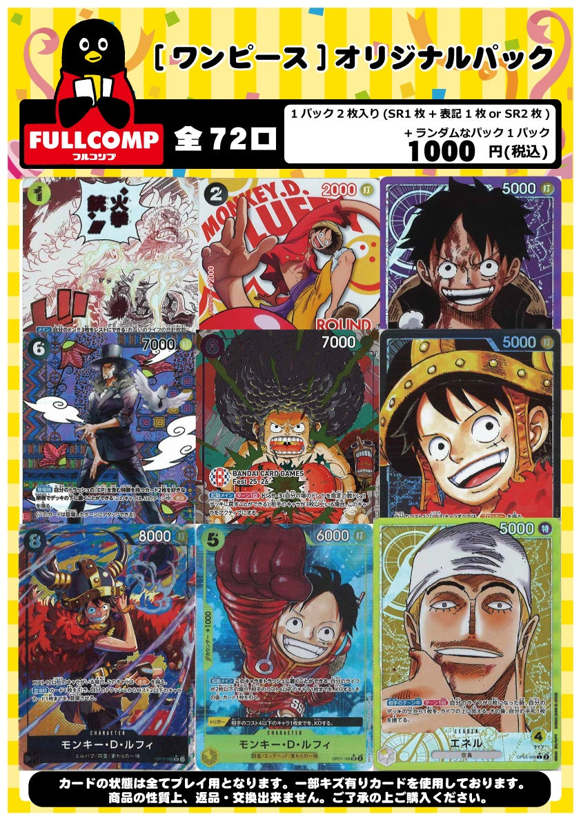 [ワンピース]ダブルチャンス‼オリジナルパック(1000円)OP-ORIG-014