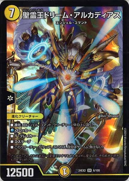[DM24-EX2]聖霊王ドリーム・アルカディアス【SR】6/100