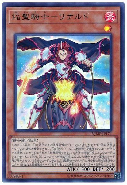 [Vジャンプ]焔聖騎士-リナルド(ウルトラレア)VJMP-JP174
