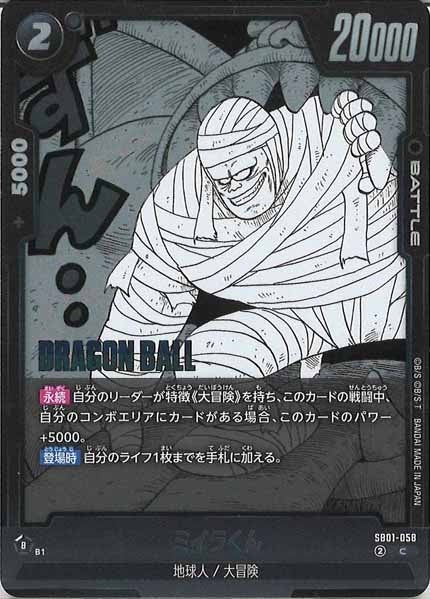 [SB01]ミイラくん【C】SB01-058