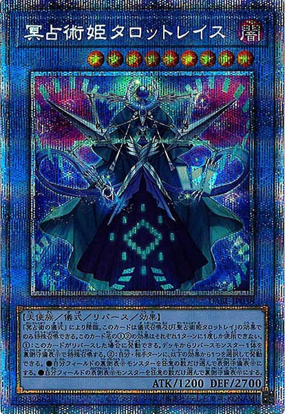 [DABL]冥占術姫タロットレイス(プリズマティックシークレットレア)DABL-JP038