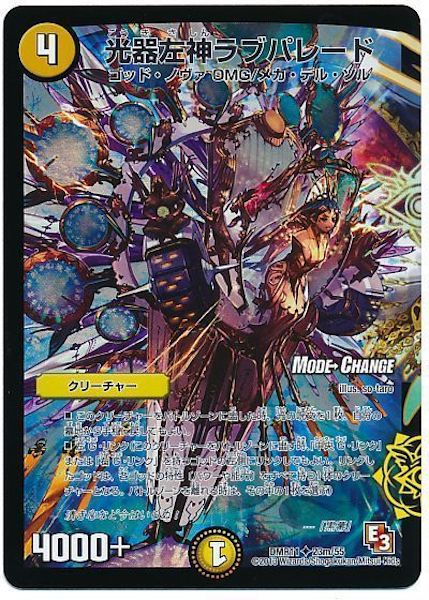 [DMR-11]光器左神ラブパレード【UC】23m/55