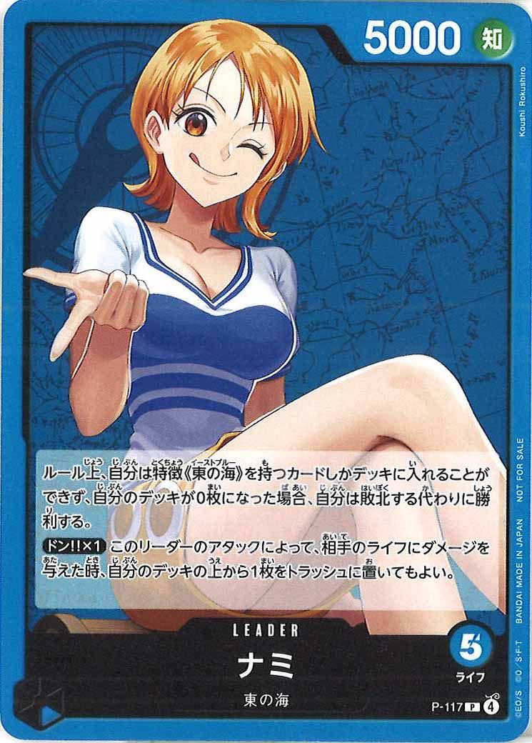 [OP_PROMO]ナミ【P】P-117