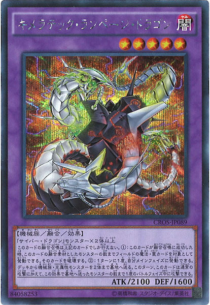 [CROS]キメラテック・ランページ・ドラゴン(シークレットレア)CROS-JP089
