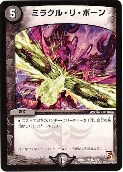 [DMR-01]ミラクル・リ・ボーン【R】28/110