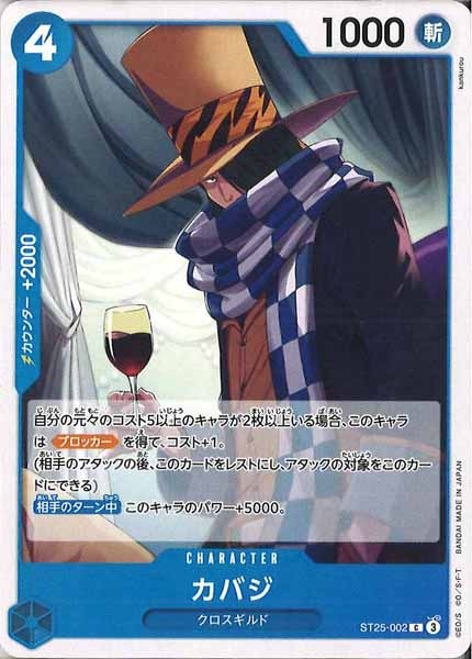 [OP_ST-25]カバジ【C】ST25-002