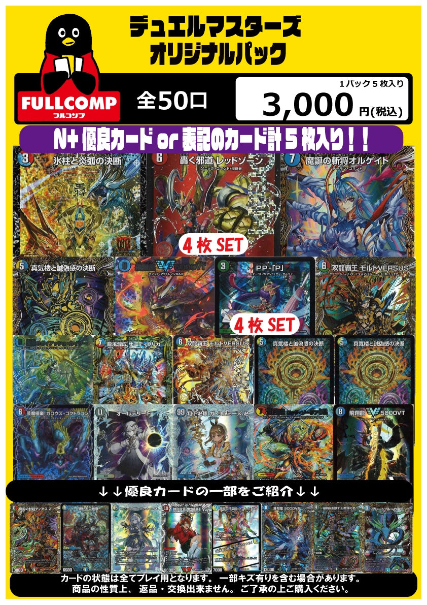 [デュエマ]オリジナルパック(3000円)DM-ORIG-009