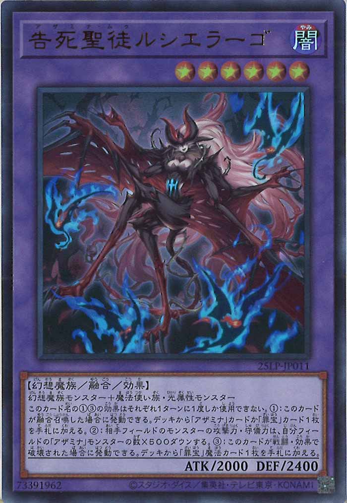 [25LP]告死聖徒ルシエラーゴ(ウルトラレア)25LP-JP011